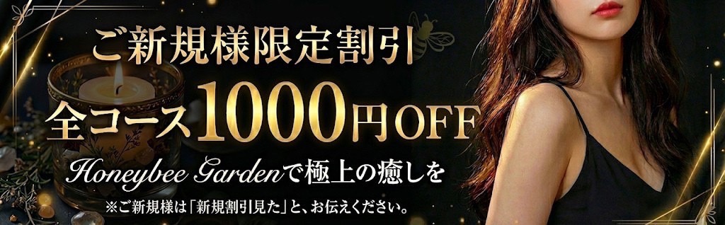 Honeybee-Garden（ハニービーガーデン）のバナー